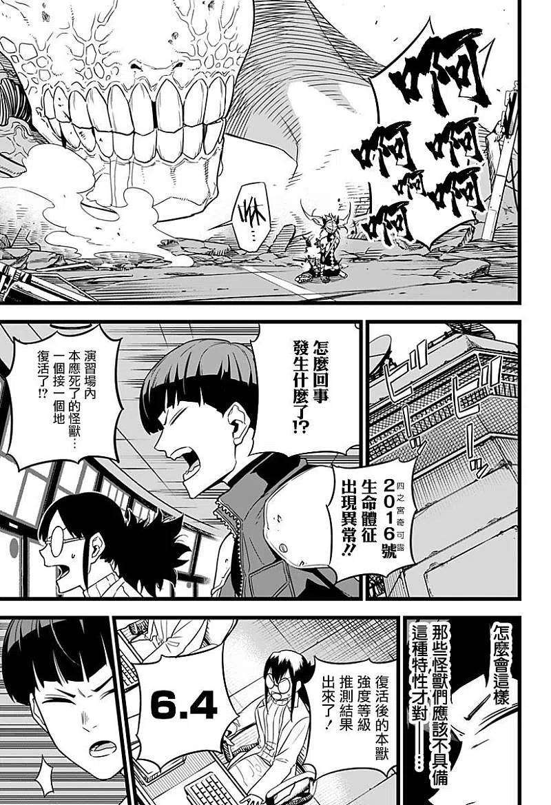 怪兽8号7话 第7话