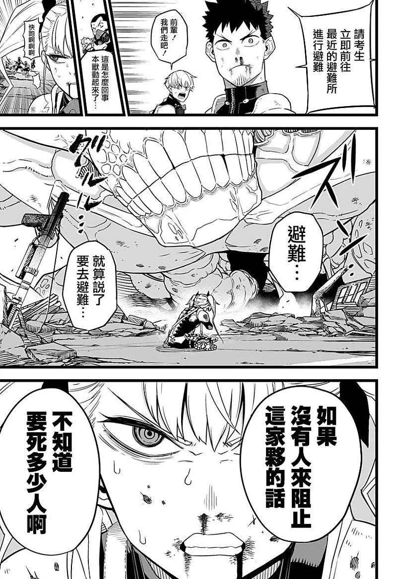 怪兽8号7话 第7话