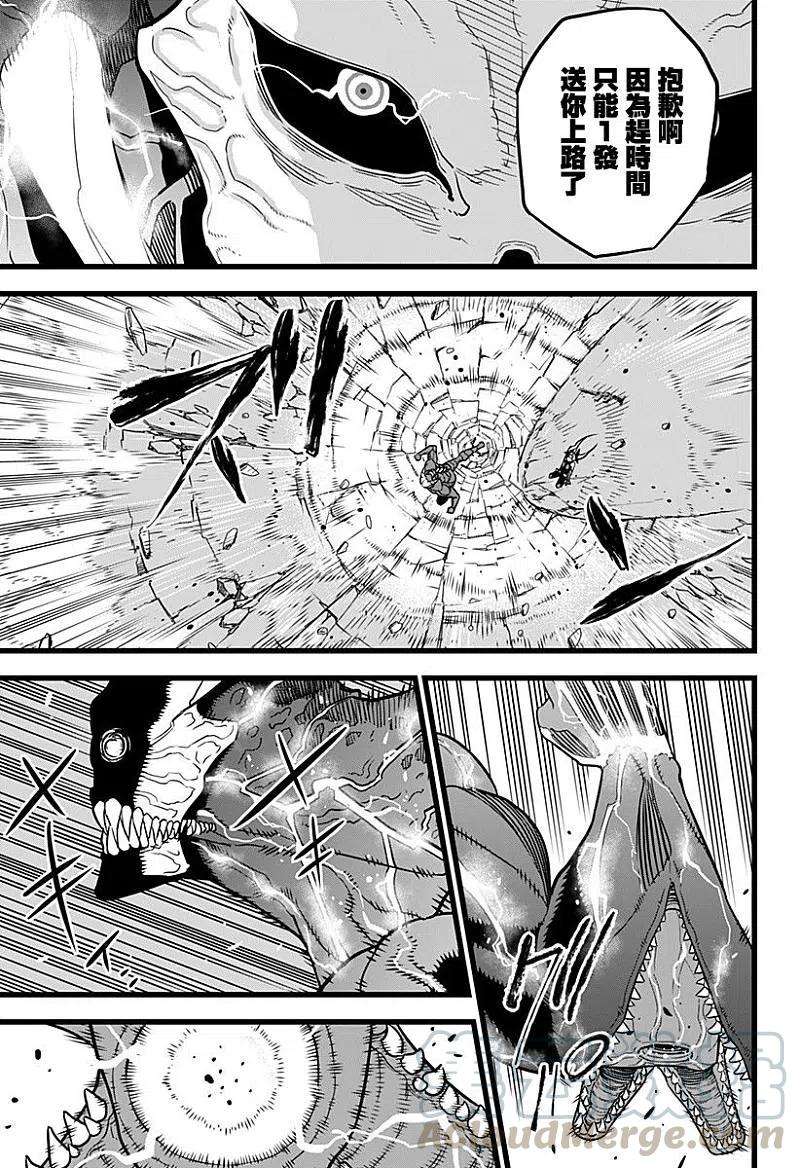 怪兽8号8话 第8话