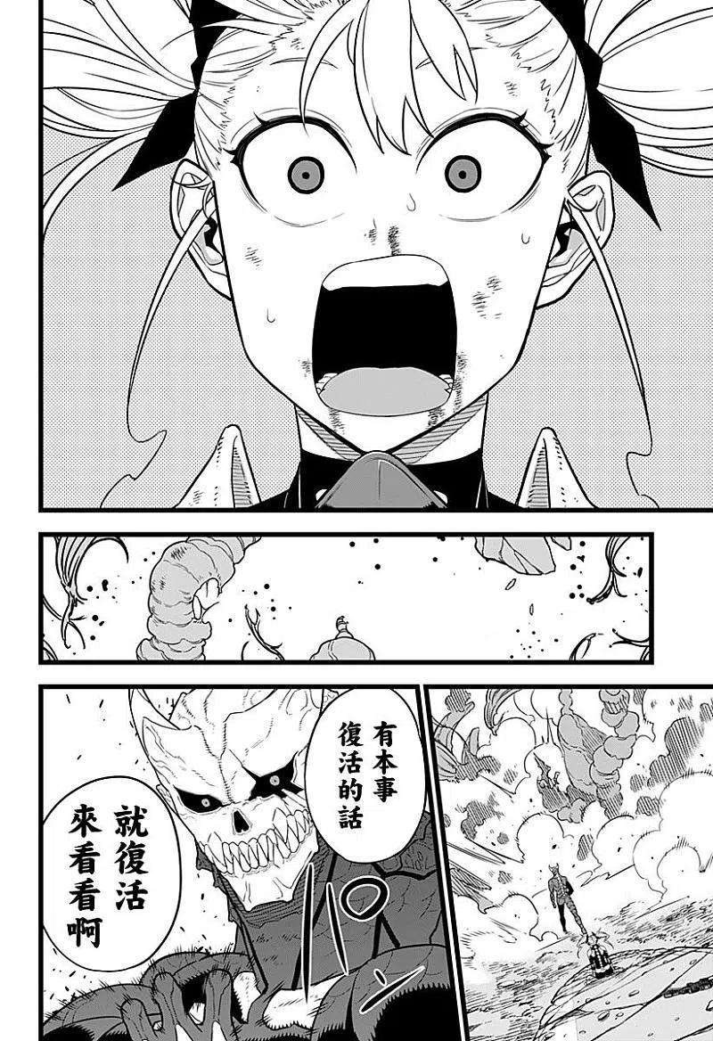 怪兽8号8话 第8话