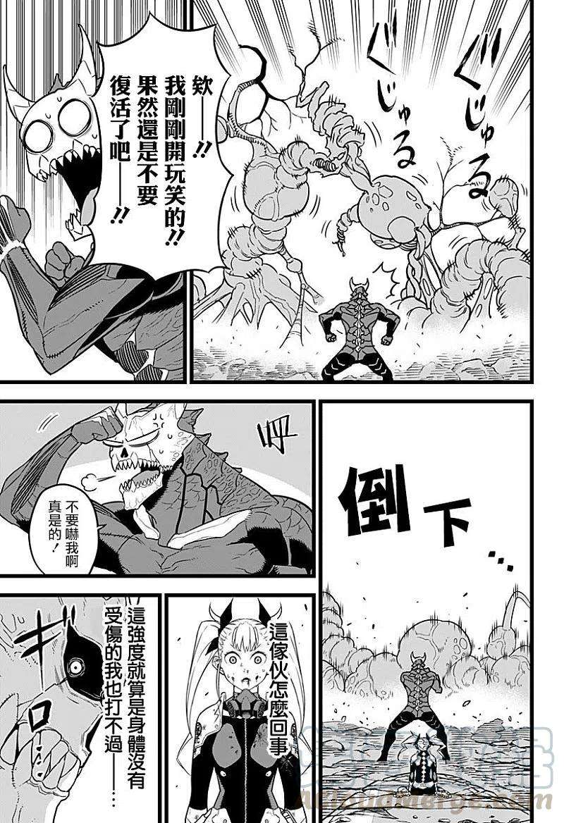 怪兽8号8话 第8话