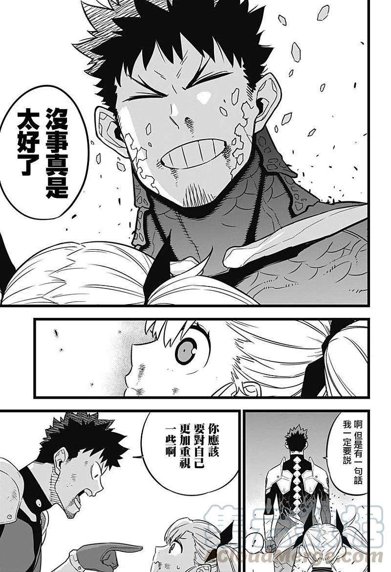 怪兽8号8话 第8话