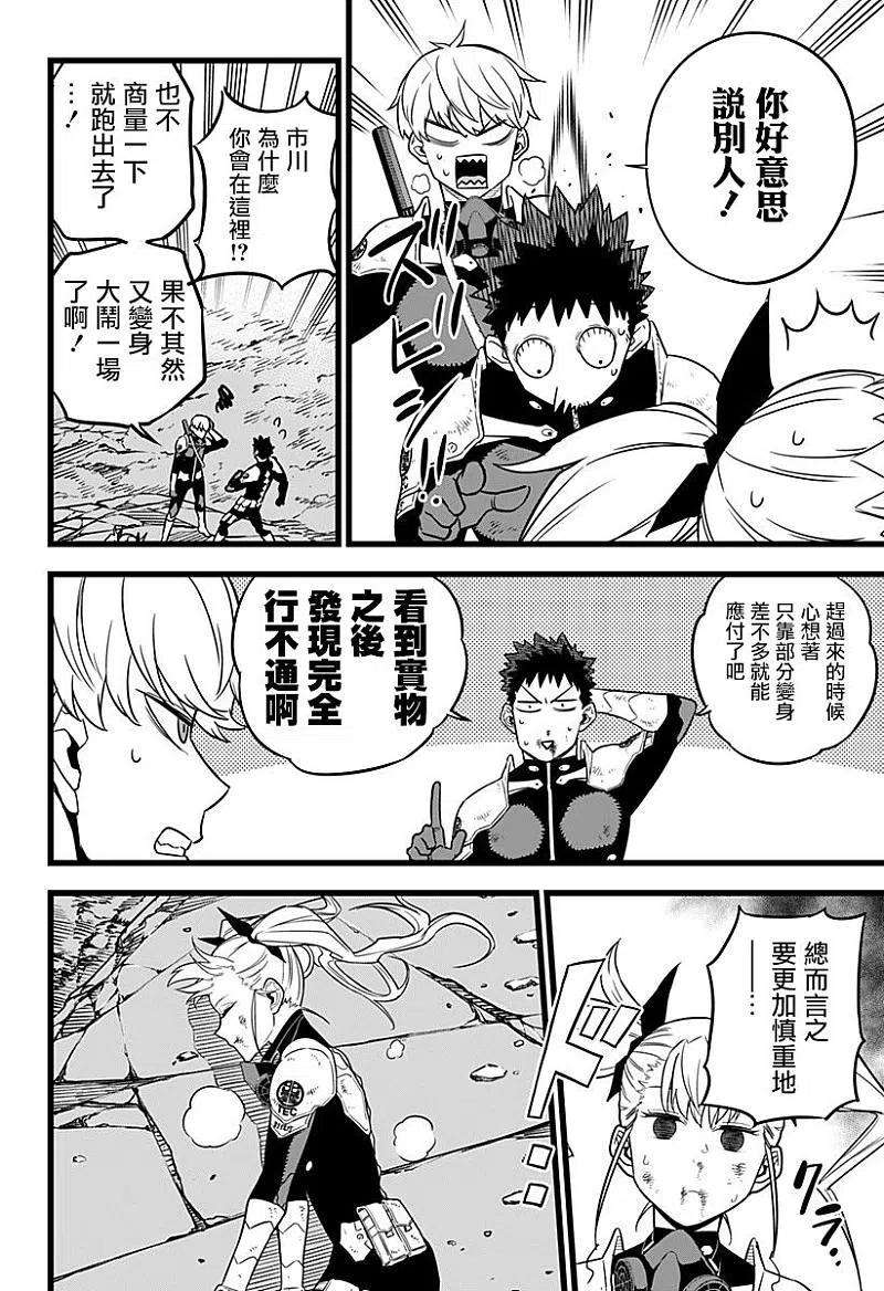 怪兽8号8话 第8话