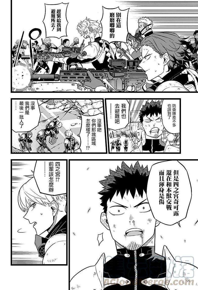 怪兽8号8话 第8话