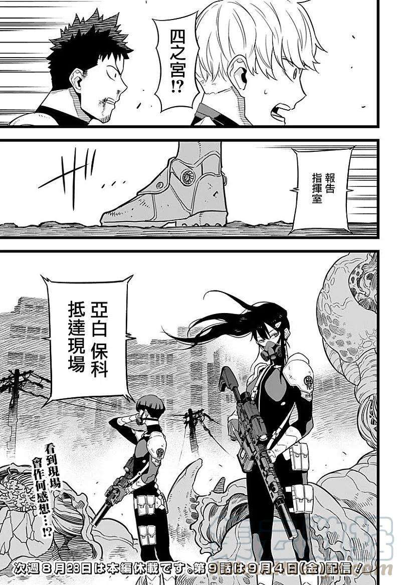 怪兽8号8话 第8话