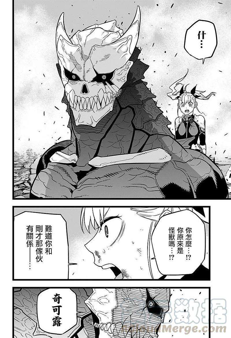 怪兽8号8话 第8话