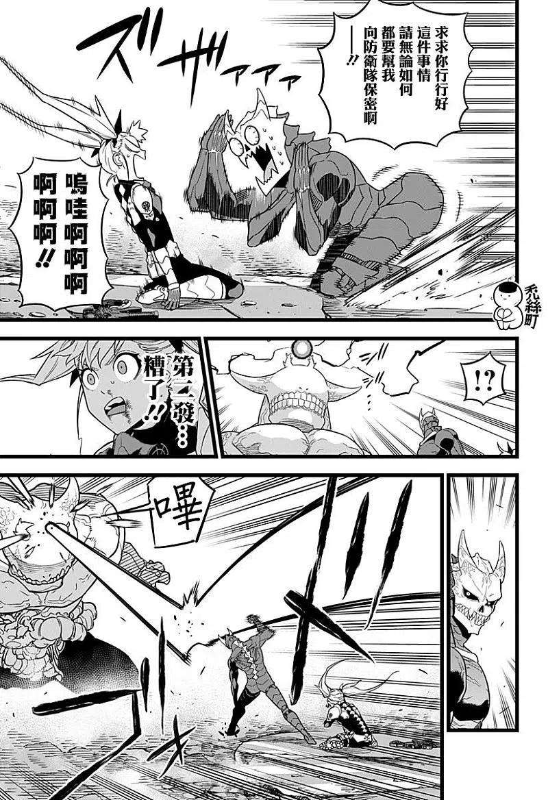 怪兽8号8话 第8话