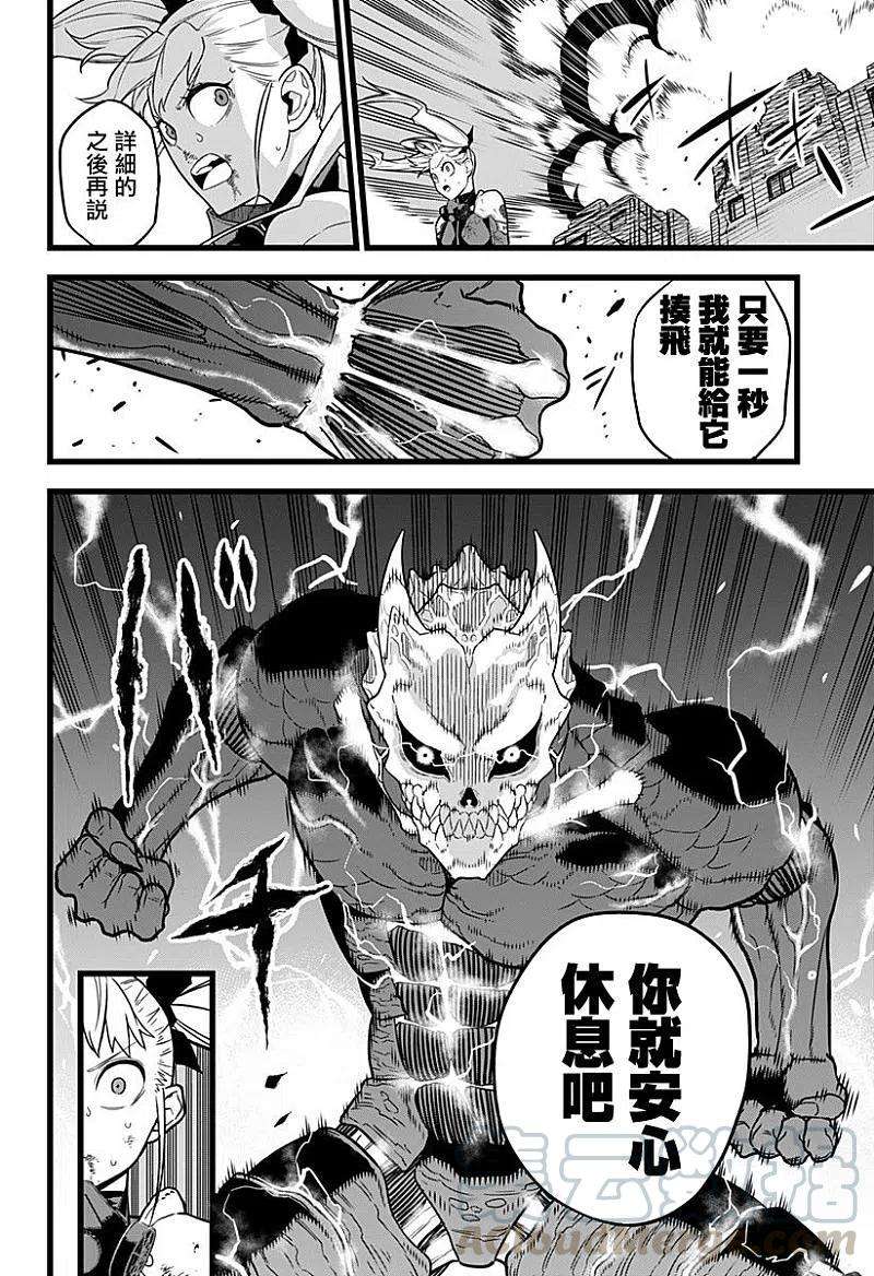 怪兽8号8话 第8话