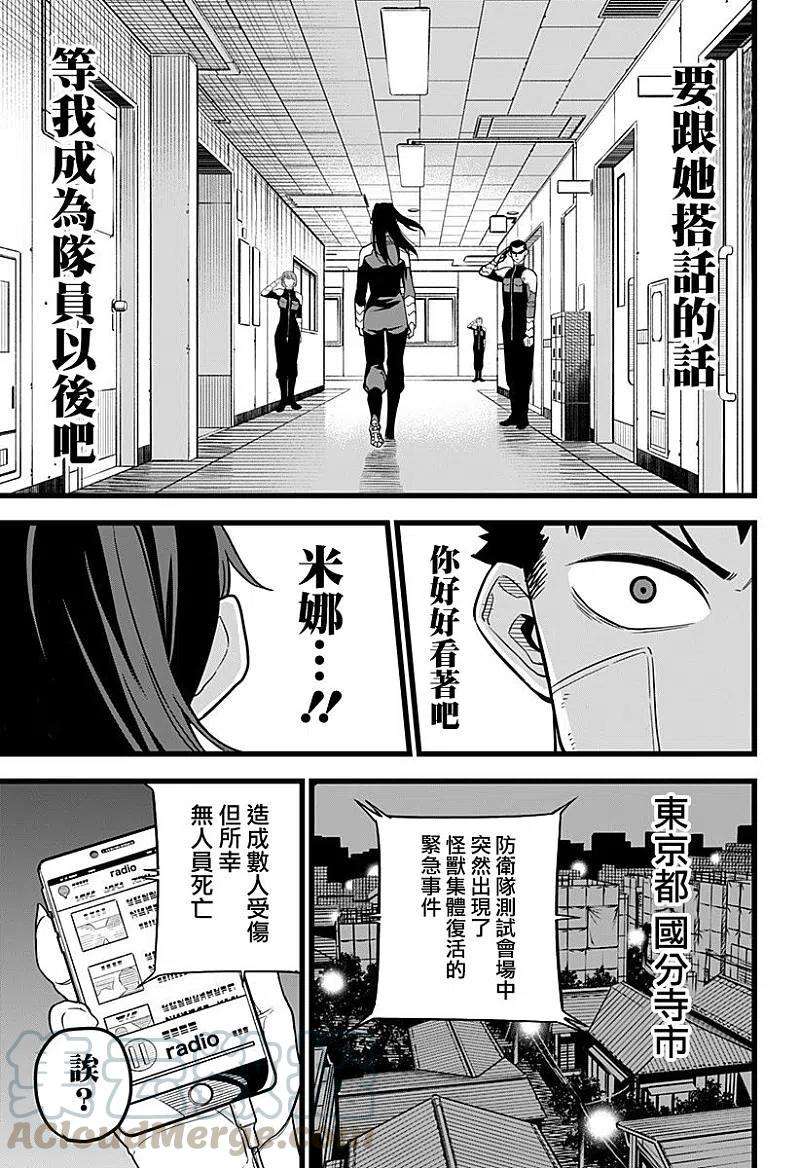 怪兽8号9话 第9话