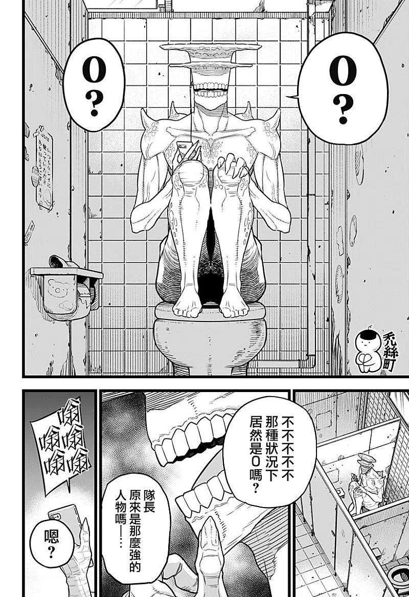 怪兽8号9话 第9话