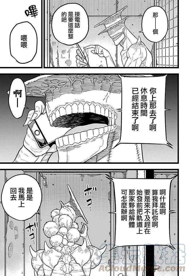 怪兽8号9话 第9话