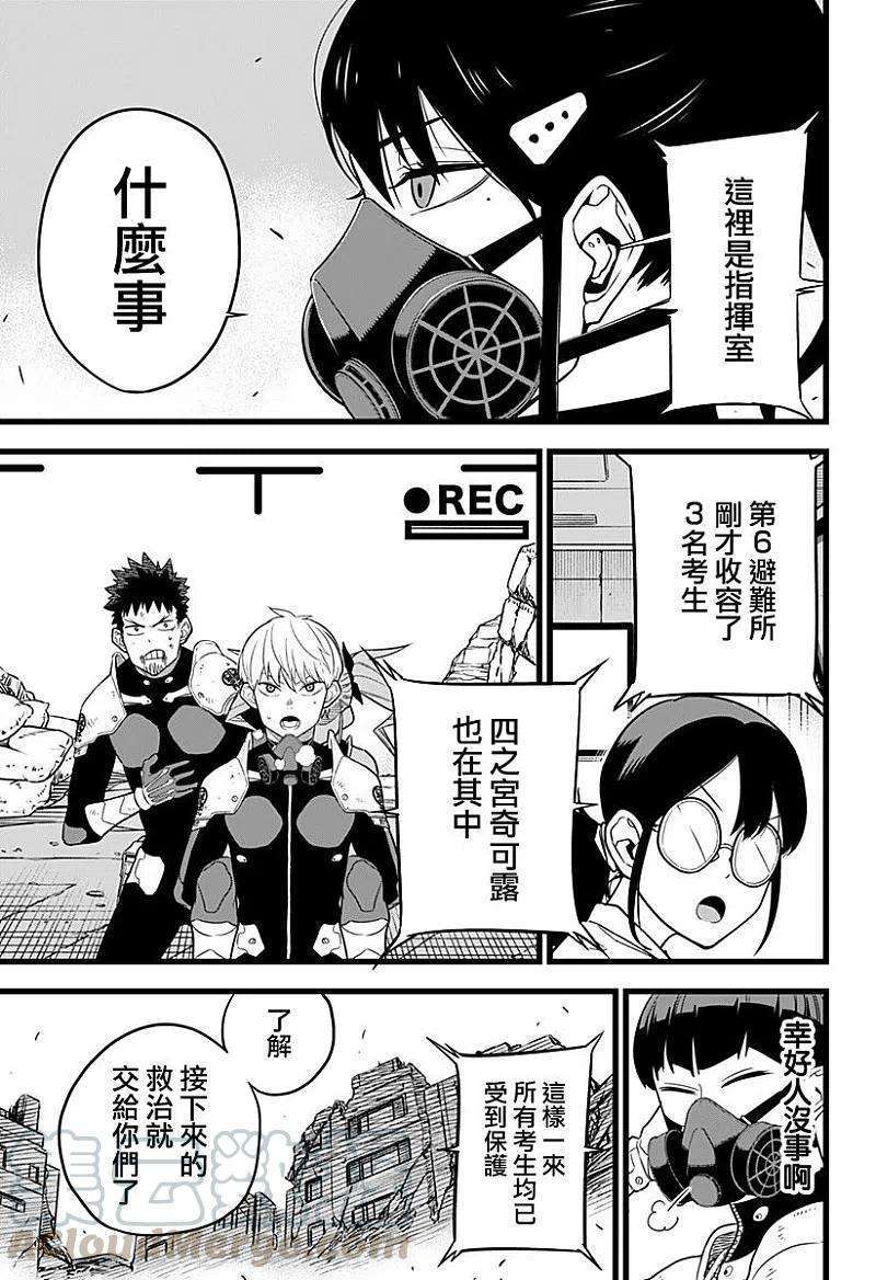 怪兽8号9话 第9话