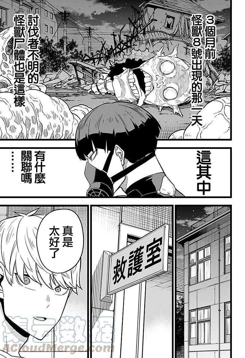 怪兽8号9话 第9话