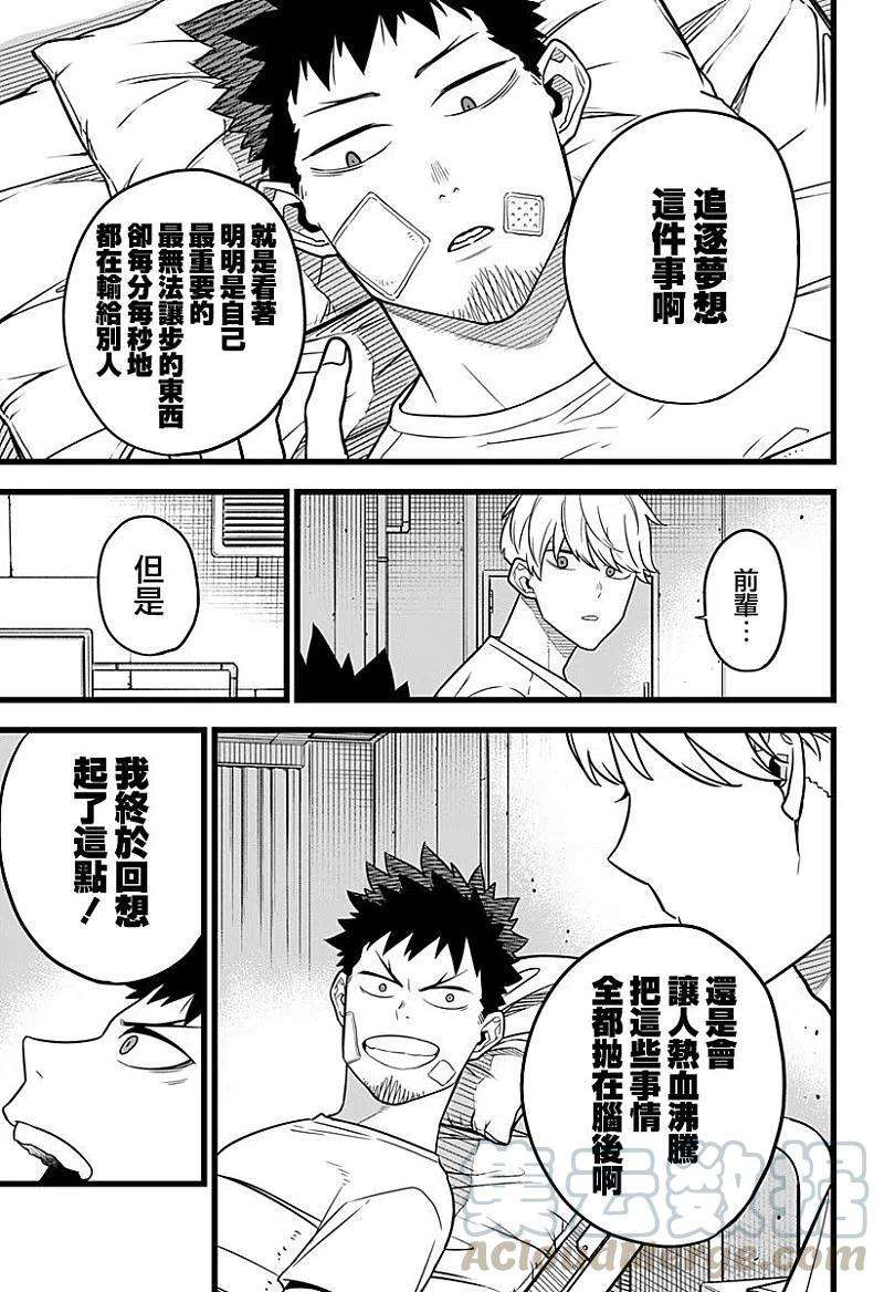 怪兽8号9话 第9话