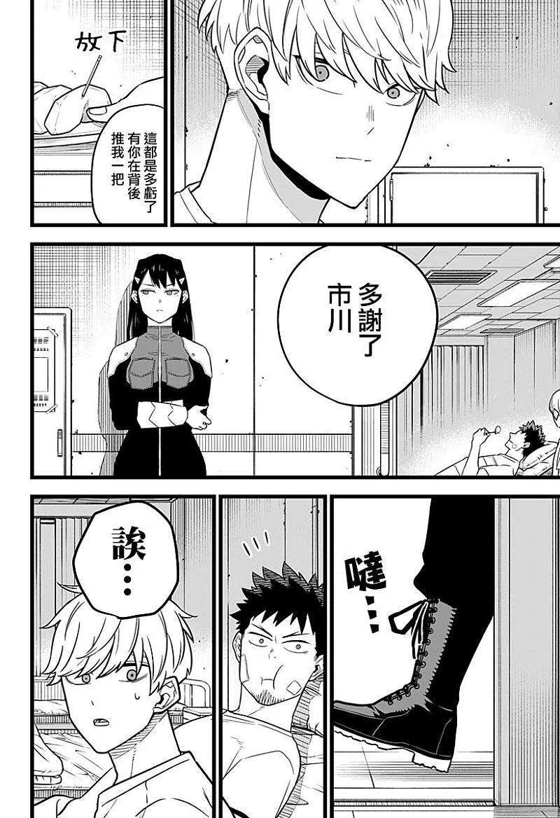 怪兽8号9话 第9话