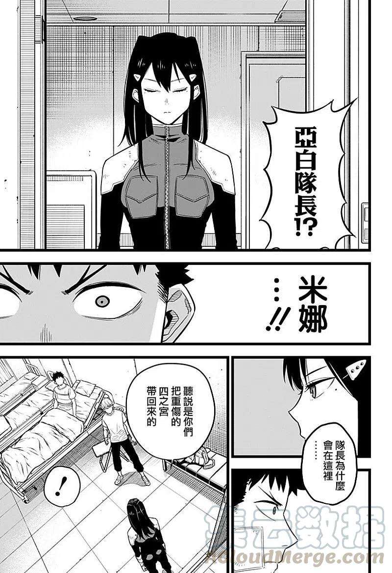 怪兽8号9话 第9话