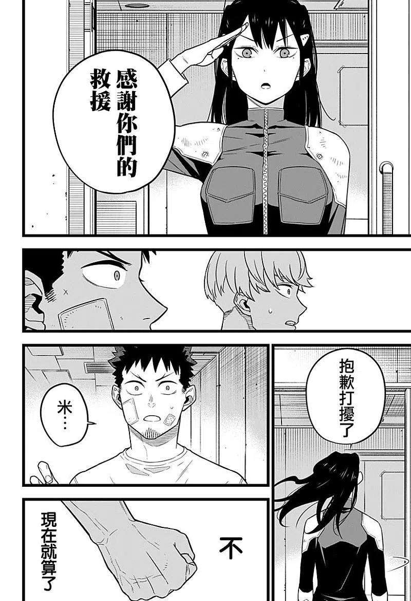 怪兽8号9话 第9话