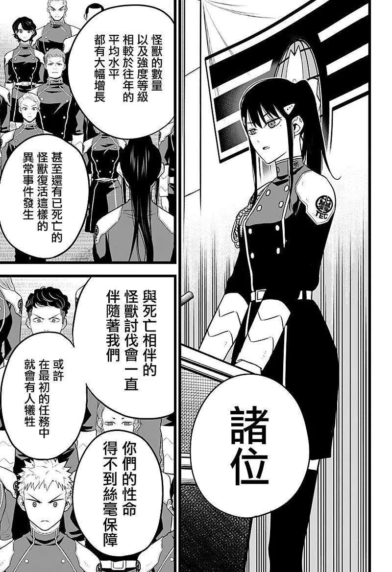 怪兽8号10话 第10话