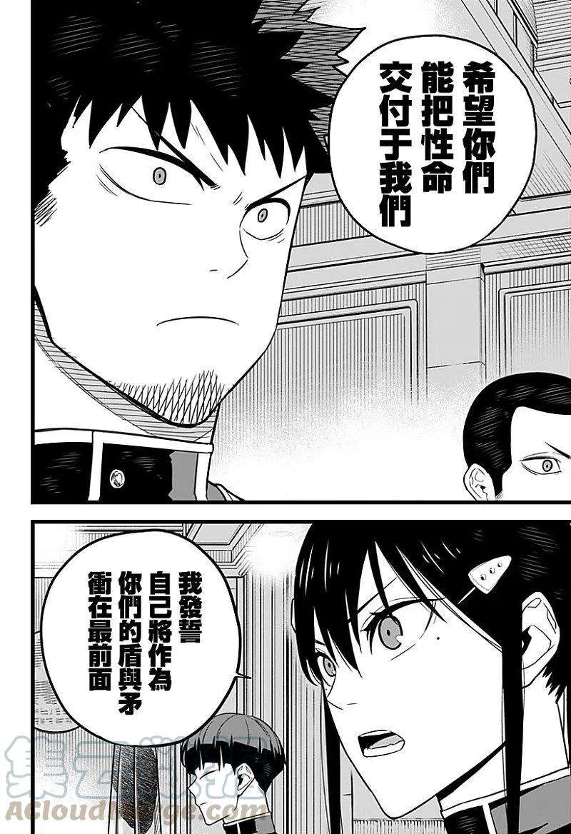 怪兽8号10话 第10话