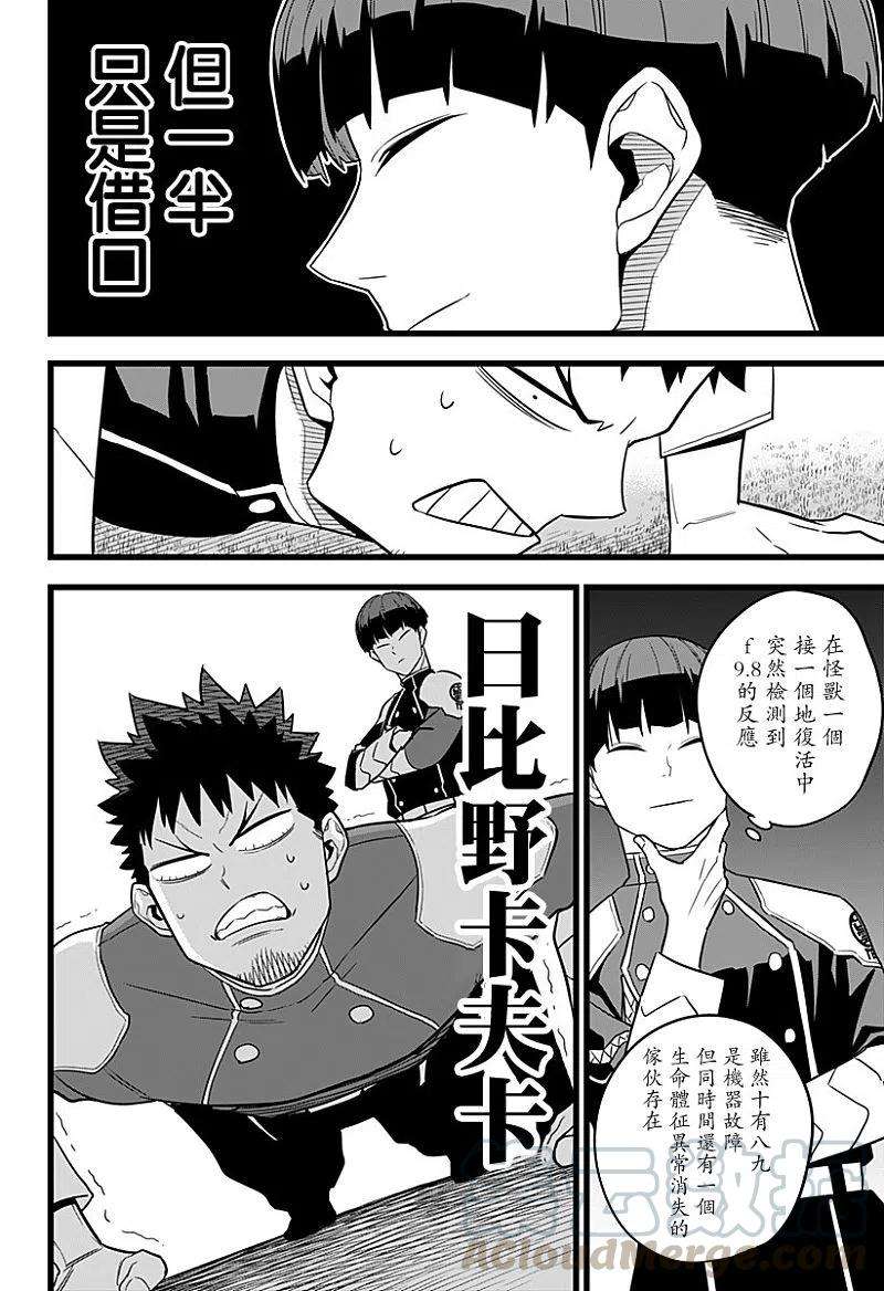 怪兽8号10话 第10话