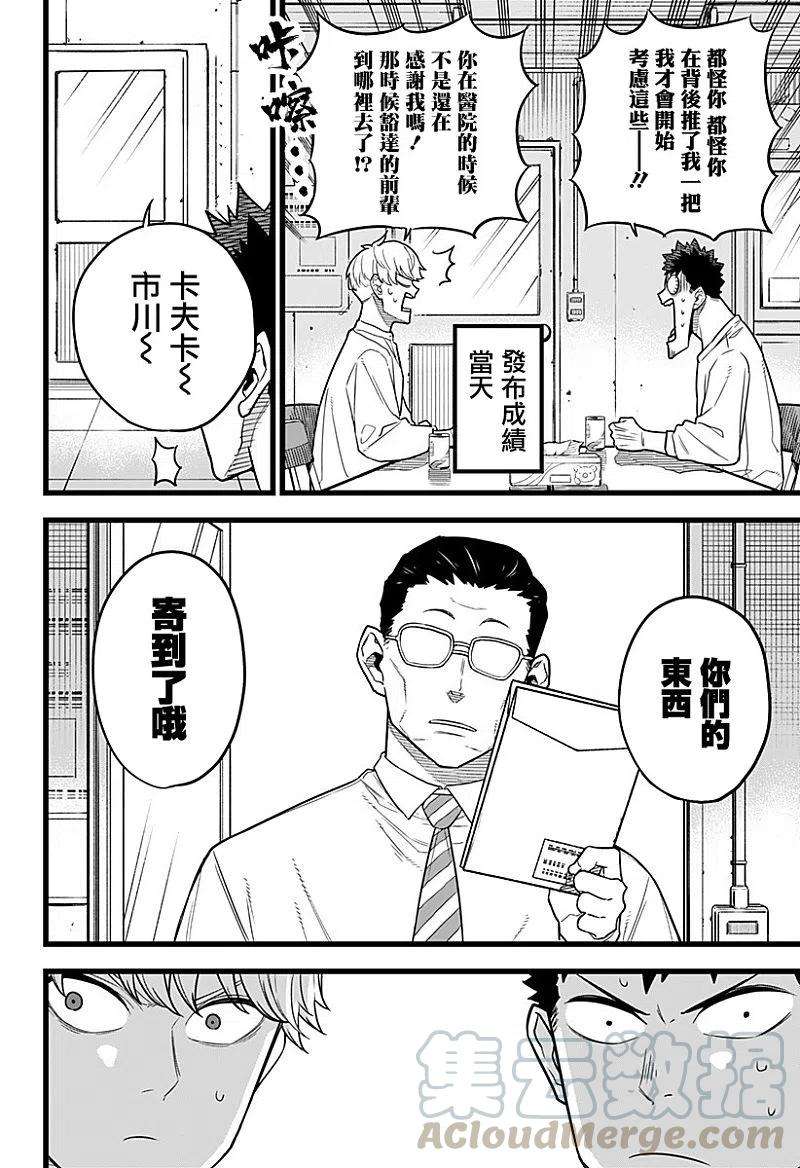 怪兽8号10话 第10话