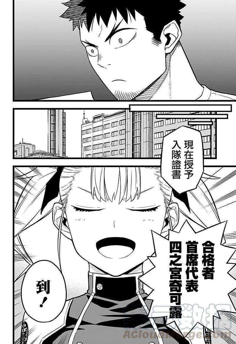 怪兽8号10话 第10话