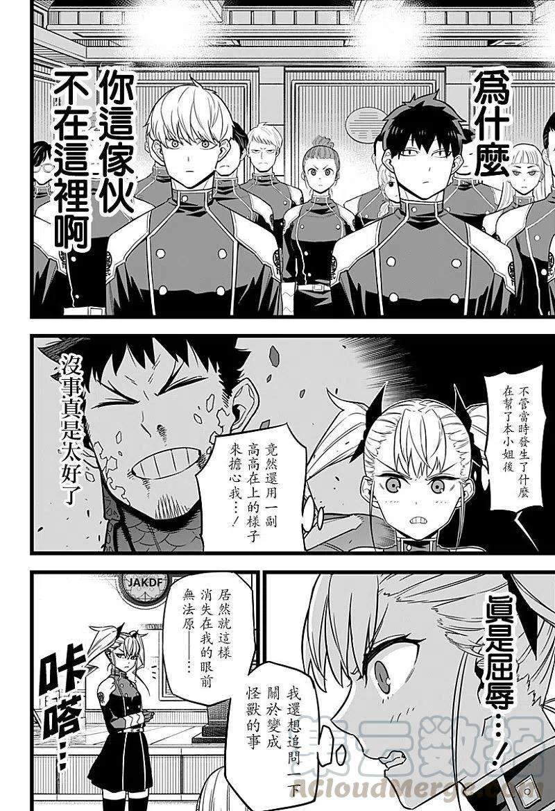 怪兽8号10话 第10话