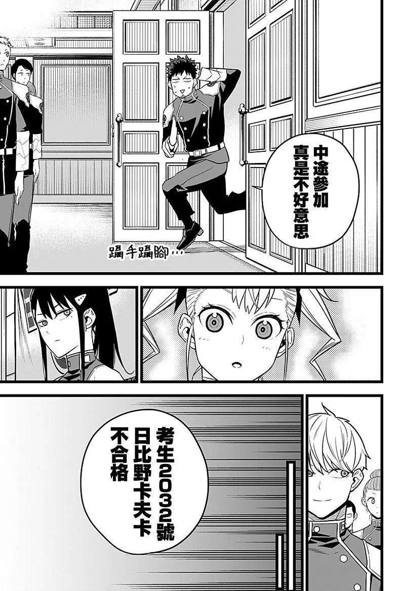 怪兽8号10话 第10话