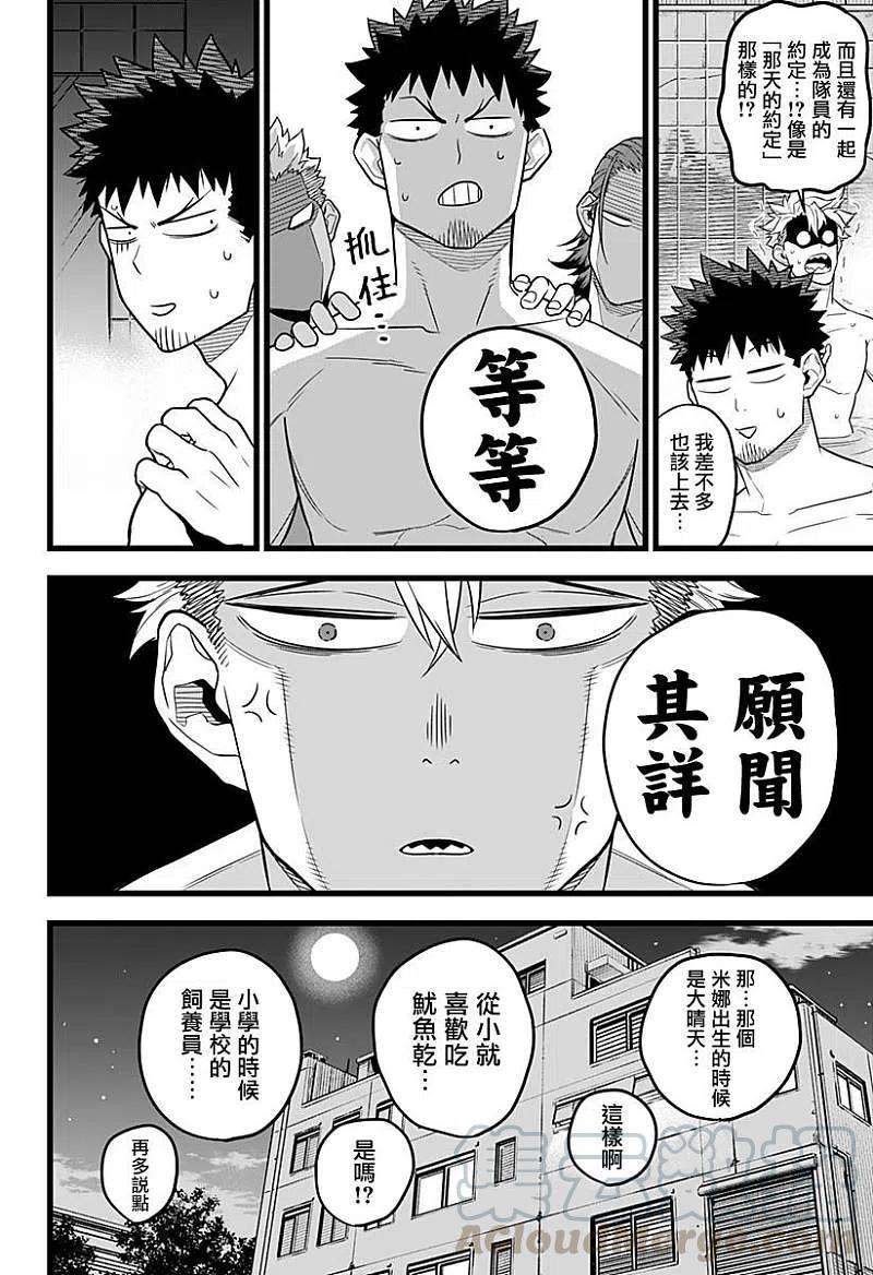 怪兽8号11话 第11话