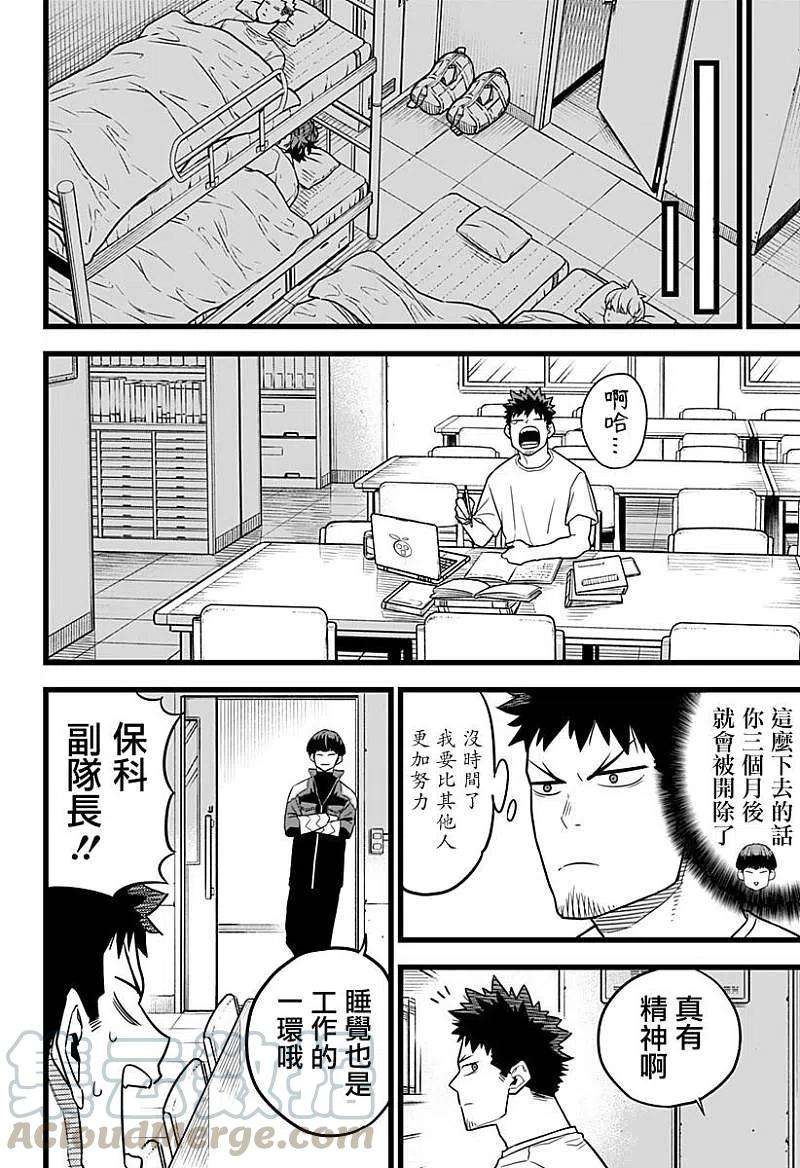 怪兽8号11话 第11话