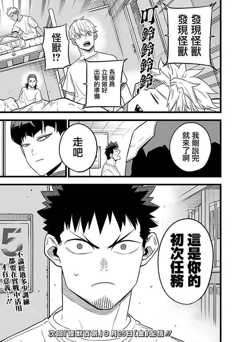 怪兽8号11话 第11话