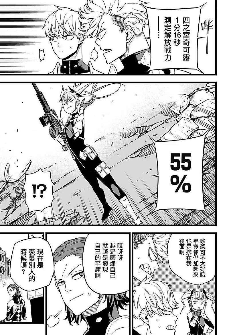 怪兽8号11话 第11话