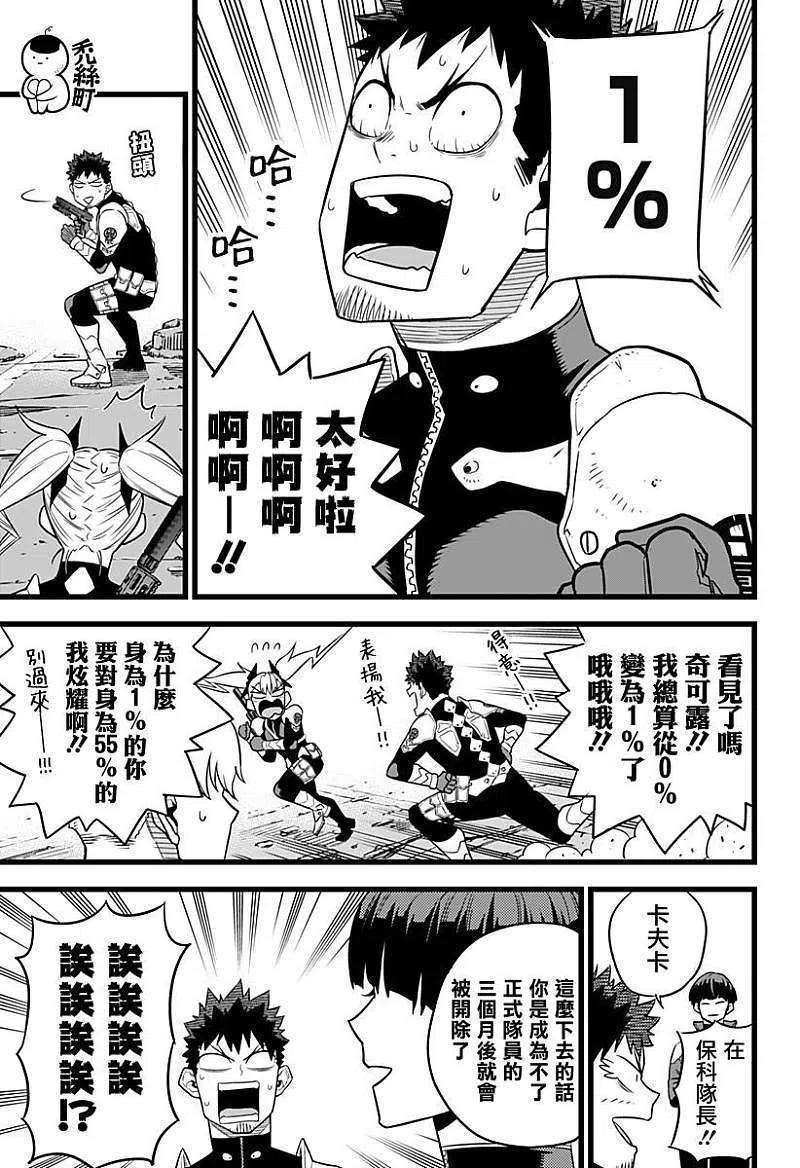 怪兽8号11话 第11话