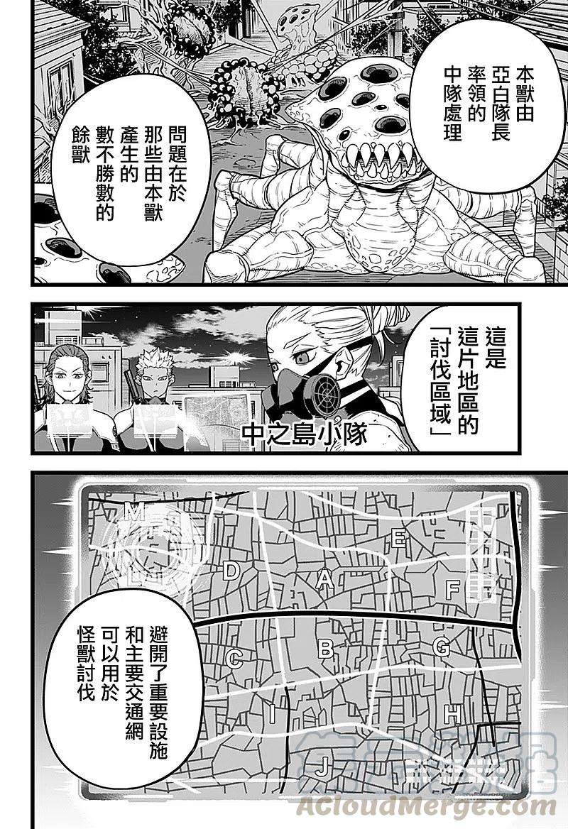 怪兽8号12话 第12话