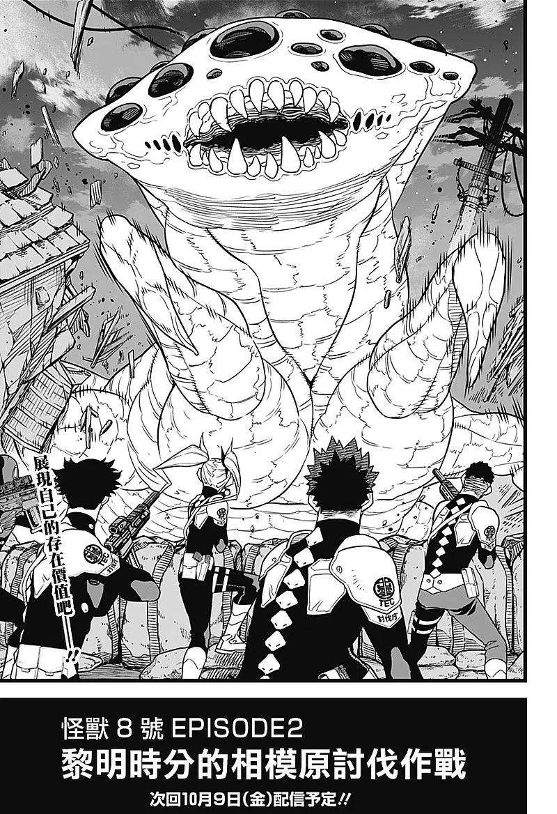 怪兽8号12话 第12话
