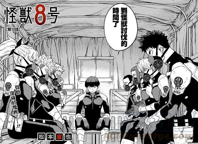 怪兽8号12话 第12话