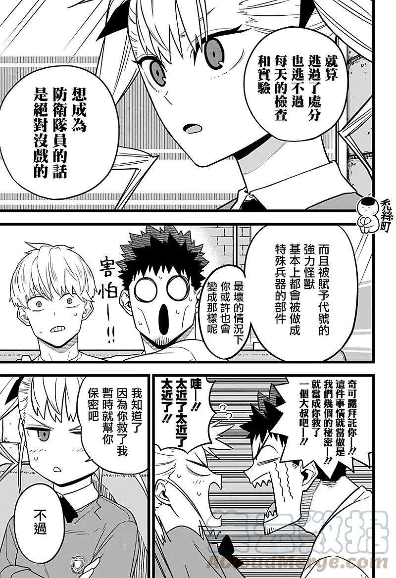 怪兽8号12话 第12话