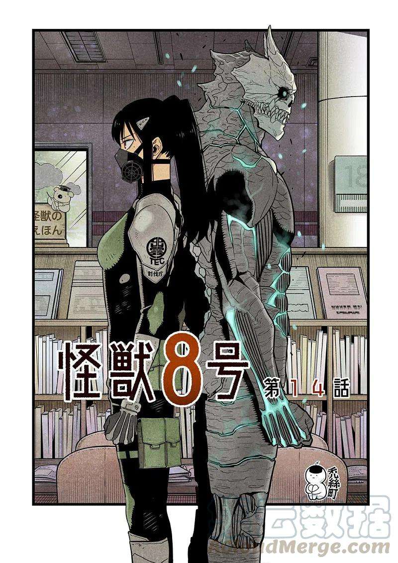 怪兽8号13话 第13话