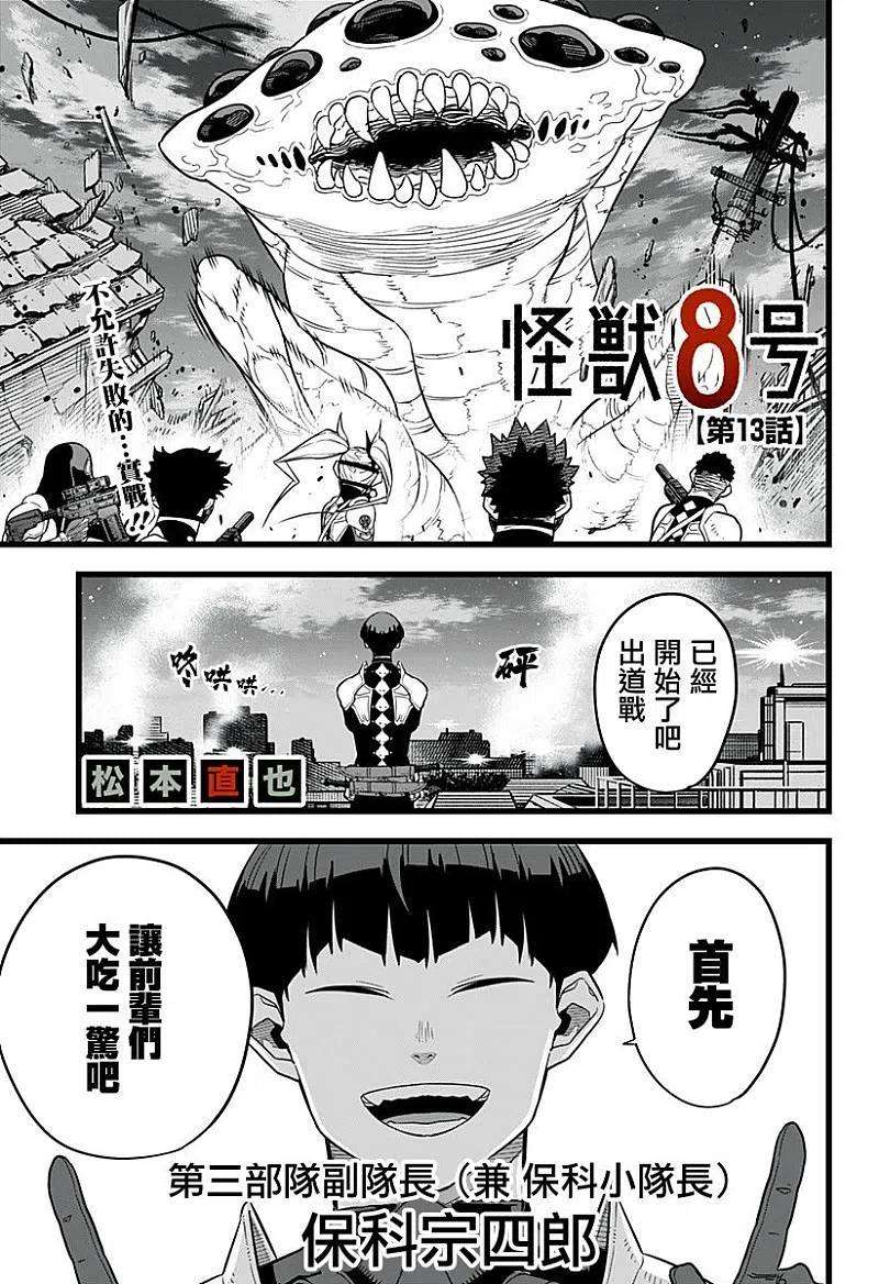 怪兽8号13话 第13话