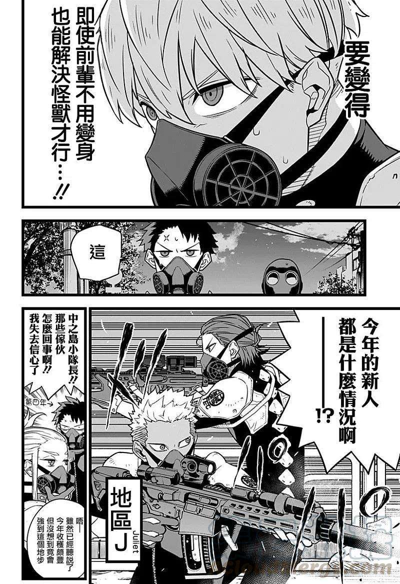 怪兽8号13话 第13话