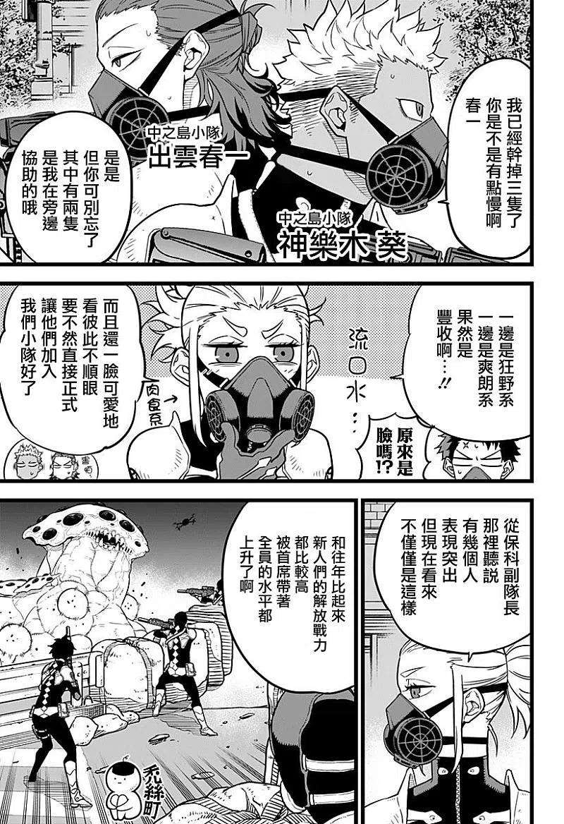 怪兽8号13话 第13话