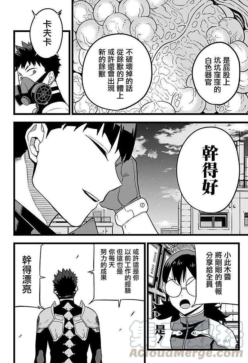 怪兽8号13话 第13话