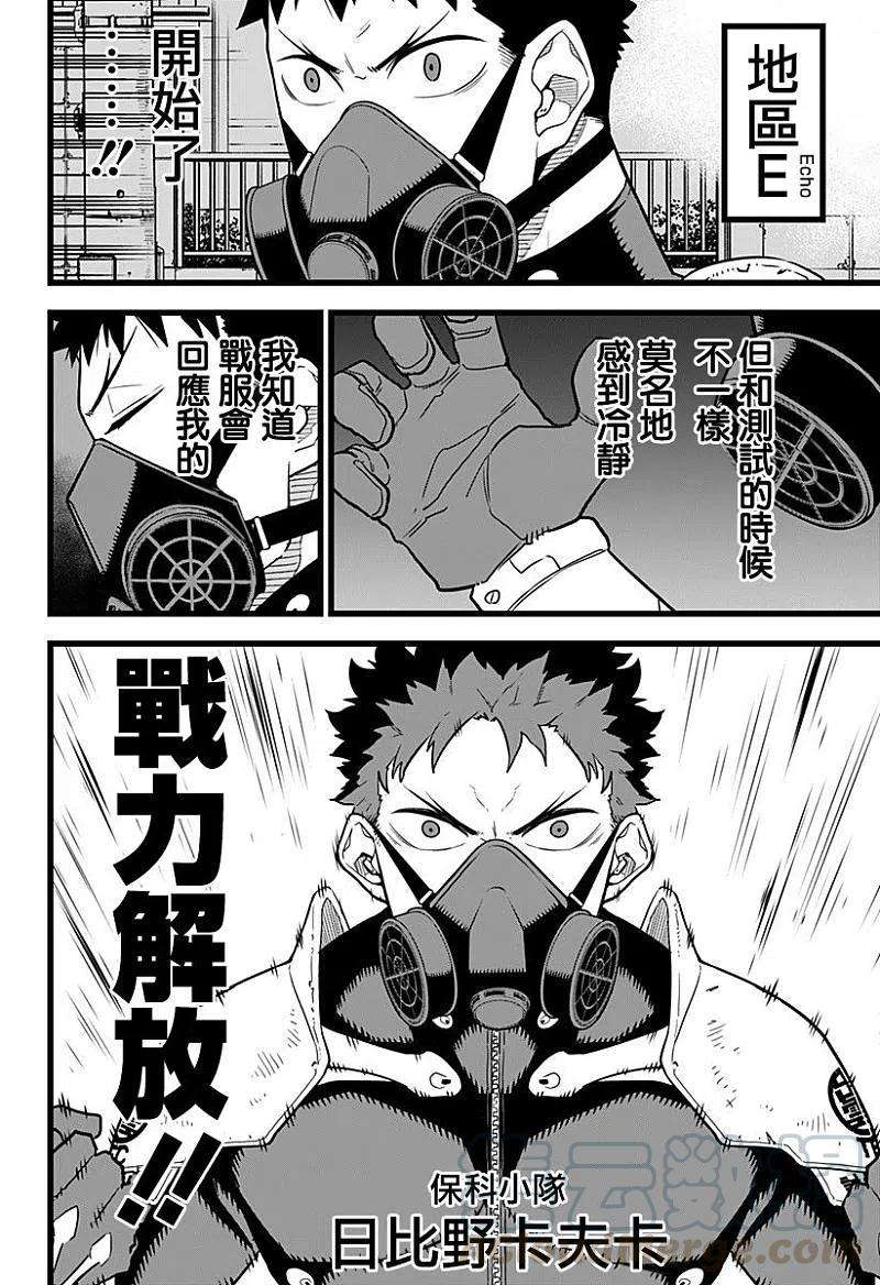 怪兽8号13话 第13话