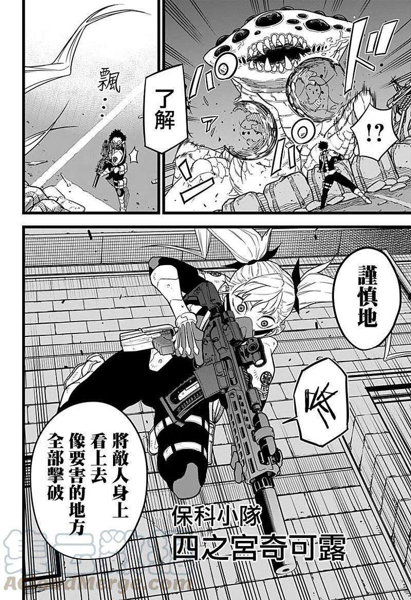 怪兽8号13话 第13话