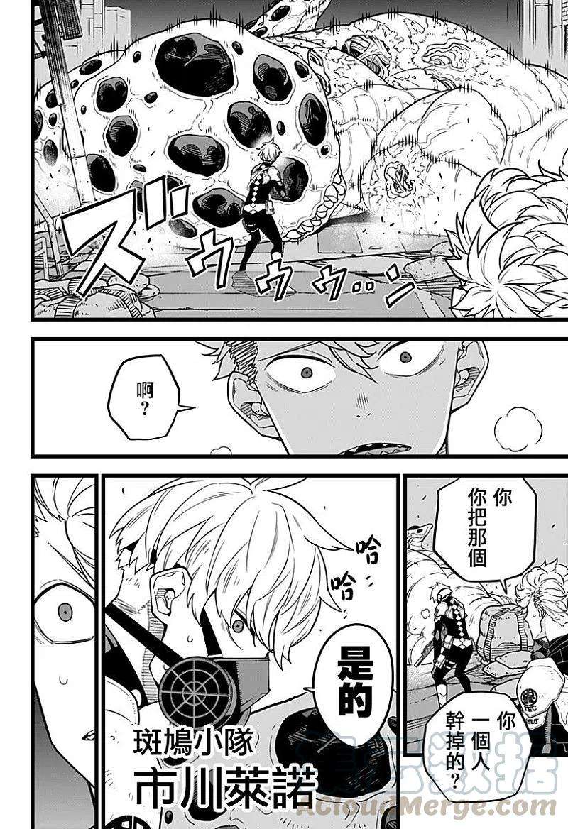 怪兽8号13话 第13话