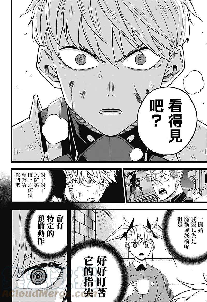 怪兽8号15话 第15话