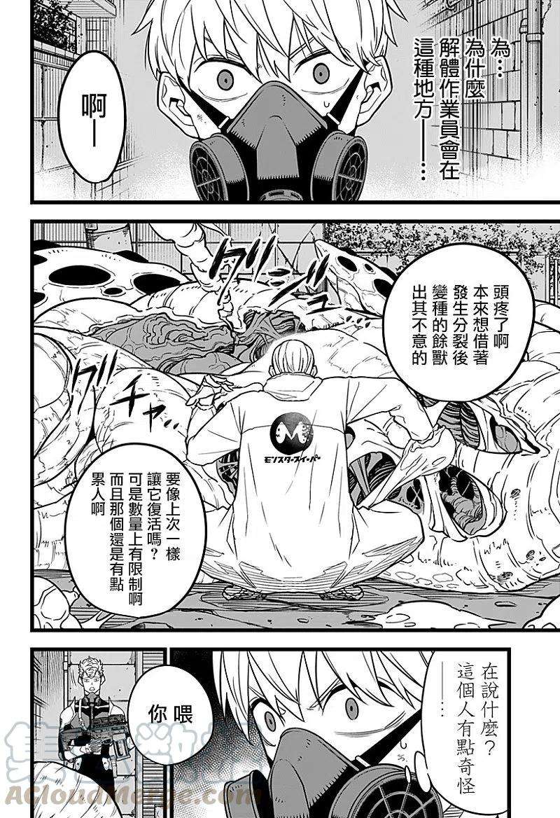 怪兽8号15话 第15话