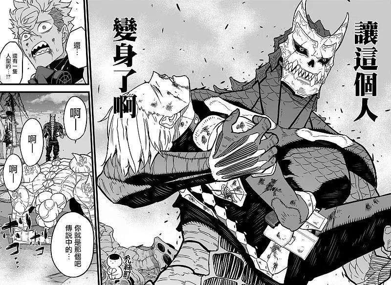 怪兽8号17话 第17话