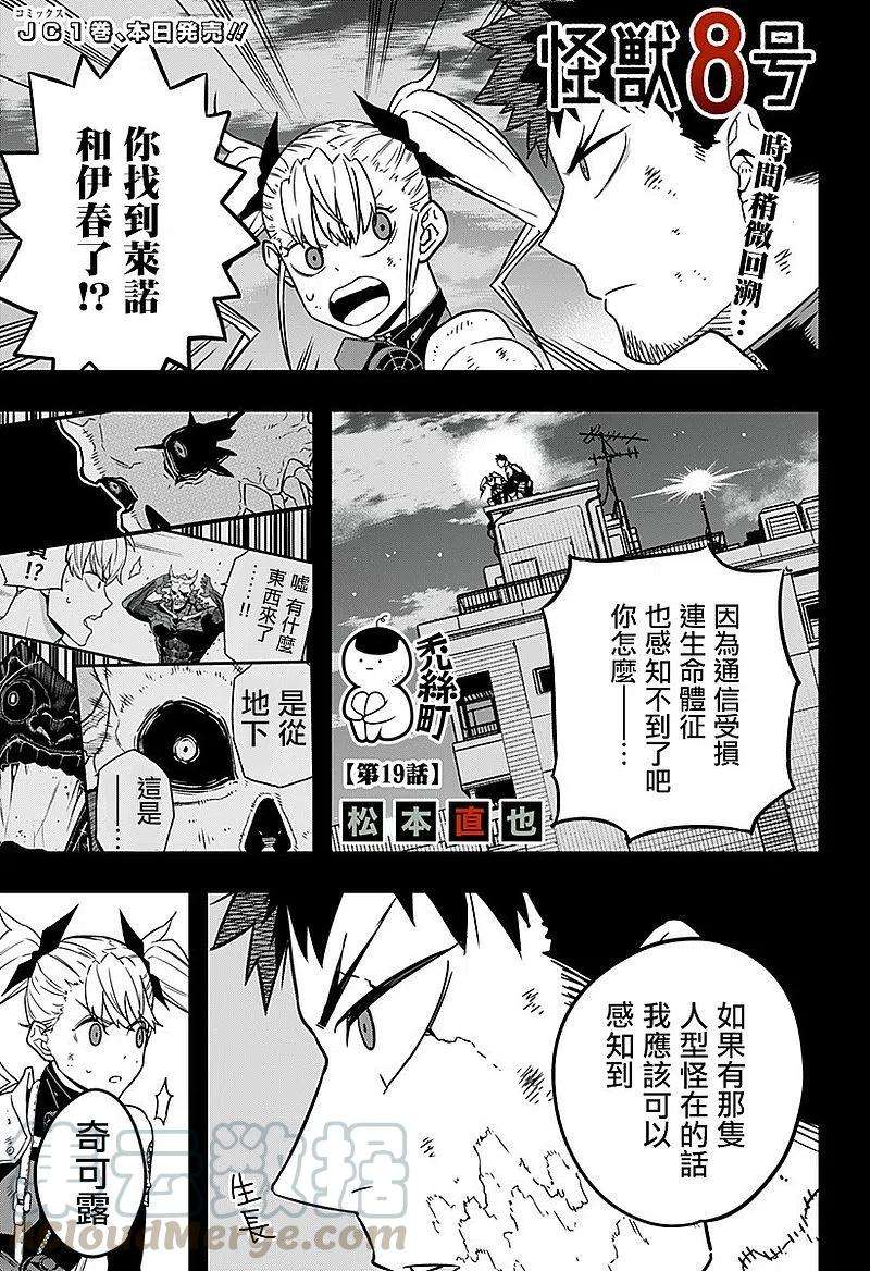 怪兽8号19话 第19话