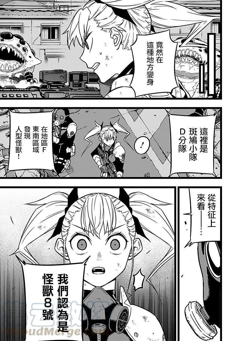 怪兽8号19话 第19话